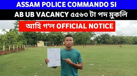 ASSAM POLICE COMMANDO SI AB UB VACANCY ONLINE APPLY START আহ গ ল