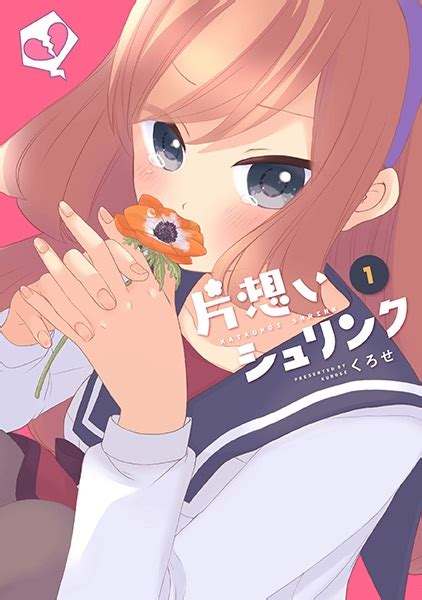 Kataomoi Shrink Manga Pictures