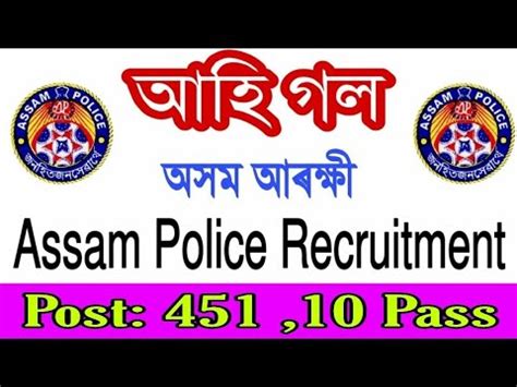 Assam Police New Recruitment Assam Police New Post