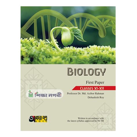 Biology 1st Paper Text Book Shikkha Nagari