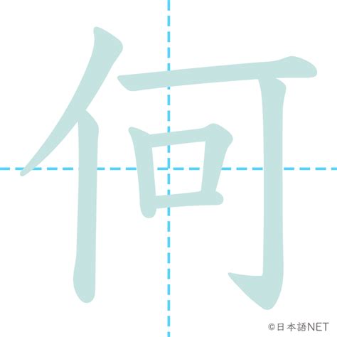 JLPT N5漢字何の意味読み方書き順 日本語NET