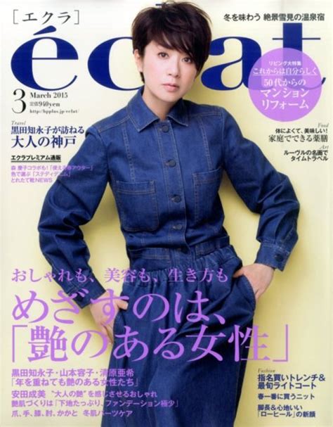 eclat（エクラ） 2015年3月号 | Fujisan.co.jpの雑誌・定期購読