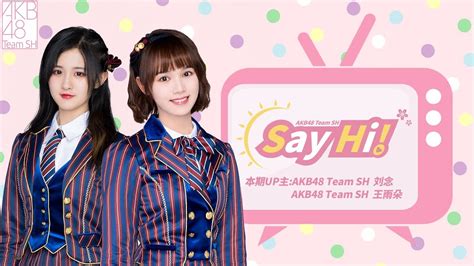 The group debuted on 2018. AKB48 Team SH Say Hi 第六期 - YouTube