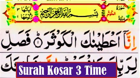 Surah Al Kosar Tilawatsurah Al Kosar Recitation With Full Hd Arbic