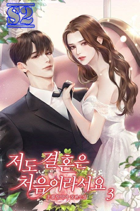 It’s My First Time Getting Married Chapter 47 S2manga