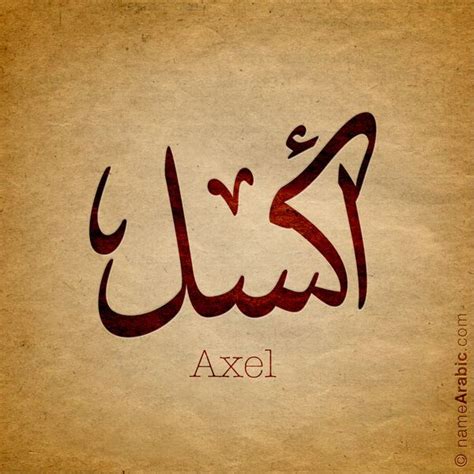 Arabic Calligraphy Design For Axel أكسل Name Meaning The Name Axel