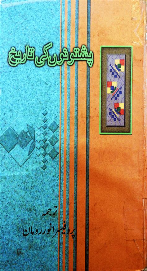 Urdu Book Pashtun Tareekh Pure
