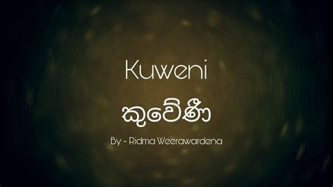 Kuweni Lyrics කුවේණී Youtube