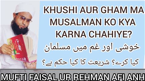 Khushi Aur Gham Ma Musalman Ko Kya Karna Chahiye Shariat Ke Ahkam Islamic Bayan By Mufti