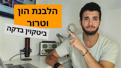 תעודת זהות (או דרכון אם אינך תושב ישראל). ‫הלבנת הון וטרור באמצעות ביטקוין?‬‎ - YouTube