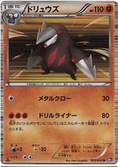 Excadrill Black Collection 32 Pokemon Card