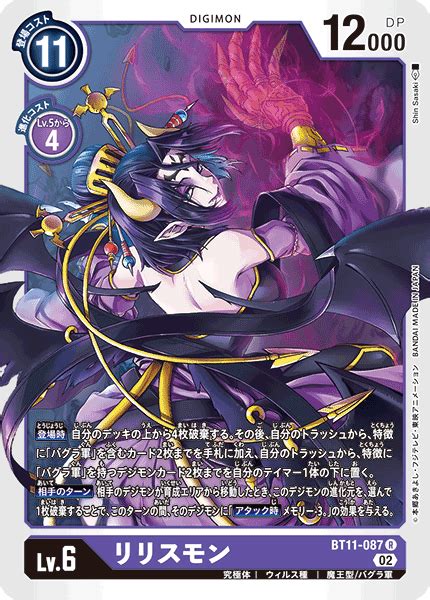 Lilithmon Digimon Digimon Card Game Official Art Breasts Demon Demon Girl Digimon