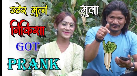 New Nepali Prank निकिशा Got Prank उठेर मुतुवा Prank By Kapil Magar Youtube