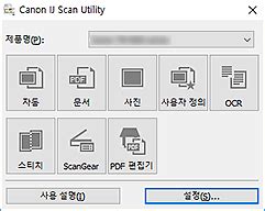 If you do not see this, type ij scan utility in the search bar. Canon : CanoScan 설명서 : LiDE 300 : IJ Scan Utility 메인 화면