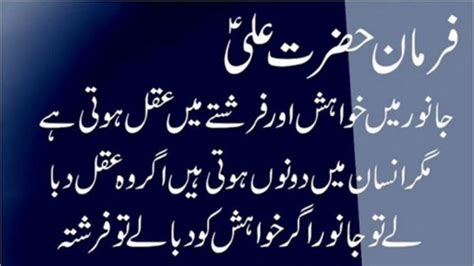 Best Hazrat Ali R A Quotes In Urdu Inspiration Crayon