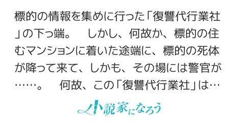 復讐リベンジ代行業社ですが同業者から復讐アベンジの対象にされました