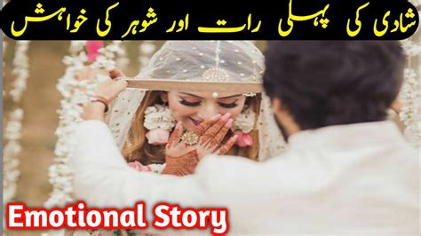 Shadi Ki Pehli Raat Aur Showhar Ki Khwahishhusband And Wife Love Storyemotional Storyhindi