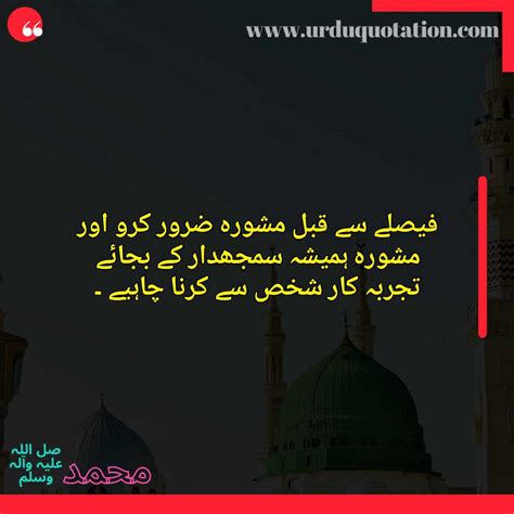 40 Hazrat Muhammad Quotes In Urdu Islamic Quotes