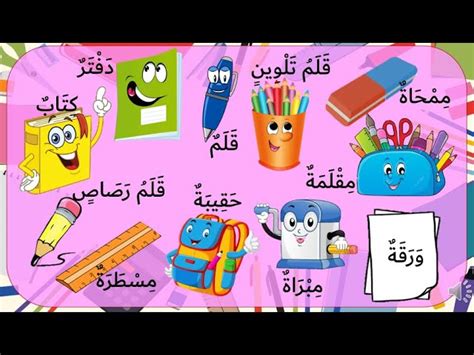 Alat Tulis Dalam Bahasa Arab
