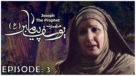 Hazrat Yousuf As Episode Hd In Urdu Prophet Joseph Episode In