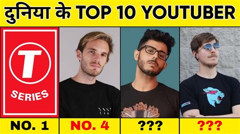 Top 10 Youtubers In The World दुनिया के Top 10 Youtube Channels