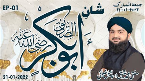 Hazrat Abu Bakar Siddique R A Ki Shan Mubarak Jumma Bayyan By