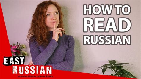 How To Read Russian Rules Of Reading Super Easy Russian 14 Youtube