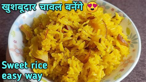 Meethe Chawal Khushboodaar Chawal Easy Method Of Sweet Rice