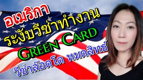 I am sharing the eligibility and application process in changing j1 visa to green card or permanent residency. ข่าวช็อคโลก‼อเมริกางดออก Green Card, H1B, H2B, J1, L1 ...