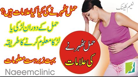 Maybe you would like to learn more about one of these? Noor Clinic Pregnancy Symptoms In Urdu - Pregnancy Symptoms