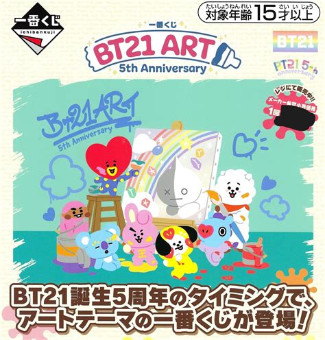 Bt21 5th Anniversary Ichiban Kuji C Prize Bt21 Plush Shooky