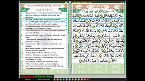 Demi langit dan yang datang pada malam hari, 2. Al Quran | Qur'an Multimedia Software - Surah 87 Al-A'la ...