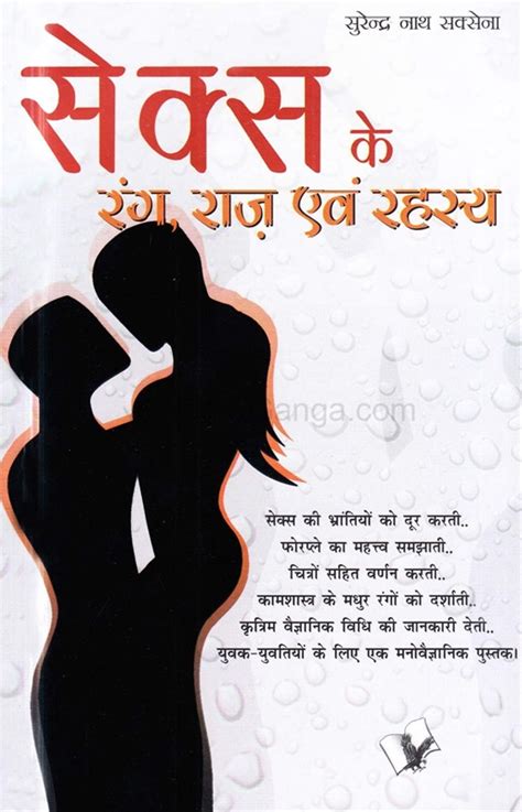 सेक्स के रंग राज़ एवं रहस्य Sex Ke Rang Raaz Evam Rahasya By Surendra Nath Saxena V And S