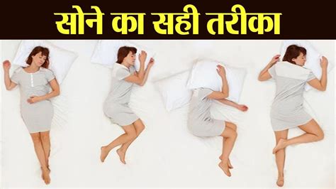 Best Sleeping Position For Good Health सोने का सही तरीका Boldsky Youtube