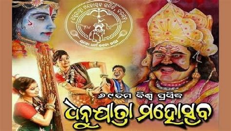 See what dhanu dhanu (dhanurajbhar83) has discovered on pinterest, the world's biggest collection of ideas. World Famous Bargarh 'Dhanu Jatra' Begins Today | KalingaTV