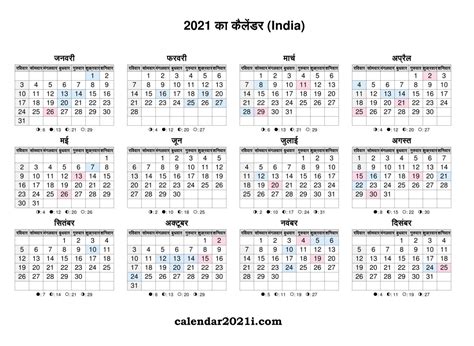 2021 India Calendar In Hindi With Holidays Festivals