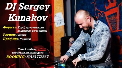 Dj Sergey Kunakov Promo Video Booking Краснодарский Край Россия