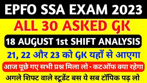 Epfo Ssa 18 August 2023 1st Shift All Asked Gk Questions Epfo Ssa Today Exam Analysis 2023