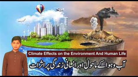 The Effects Of Climate On Human Life آب و ہوا کے انسانی زندگی اور ماحول پر اثرات Youtube