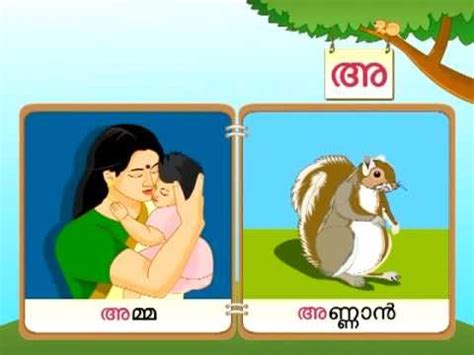 The malayalam script is a variation on the theme of so many other indian alphabets: Malayalam Aphabets For Children - Learn Malayam Alphabets ...