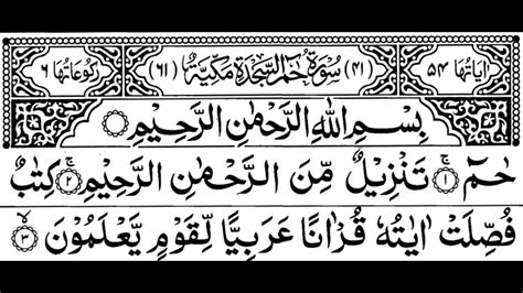 Surah Haameem Sajdah Full By Sheikh Shuraim With Arabic Text Hd