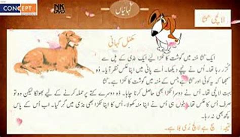 Urdu Short Stories For Grade Ng
