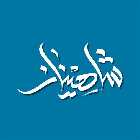 Names In Arabic Calligraphy On Behance