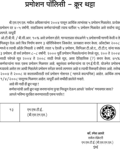 Download format of formal letter & writing style pdf types of formal letter. Formal Letter Writing Marathi Language Template Report ...