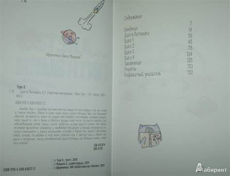 Книга диета за 90 дней