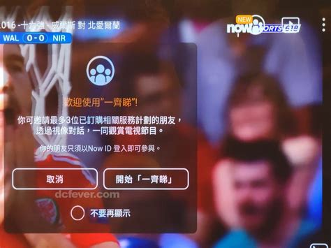 The site owner hides the web page description. 歐洲國家杯 2020：Now Player App 即場搵 Friend 講波經 - DCFever.com
