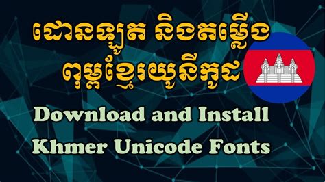 Download And Install All Khmer Unicode Fonts Youtube
