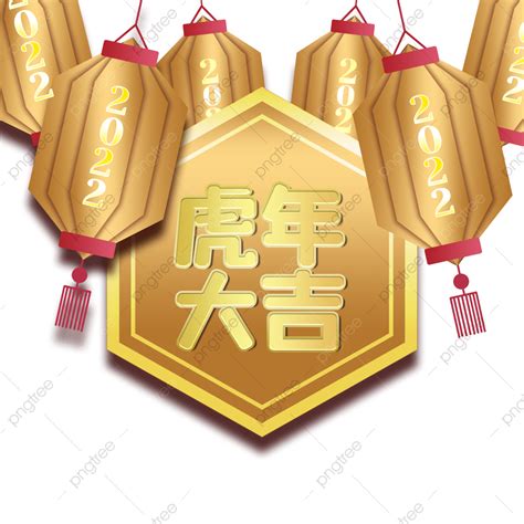 2022 호랑이 해 대길 설날 일러스트 새해 금색 테두리 스티커 전통 종이 틀 호랑이의 해에 행운을 빕니다 중국의 설날 새해 Png 일러스트 및 Psd 이미지 무료