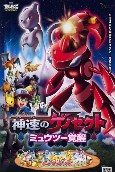 Gensect Thần Tốc Mewtwo Thức Tỉnh Pokemon Movie 16 Genesect And The