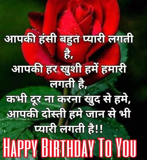 Best Happy Birthday Wishes In Hindi Images For Friends Shayari Download